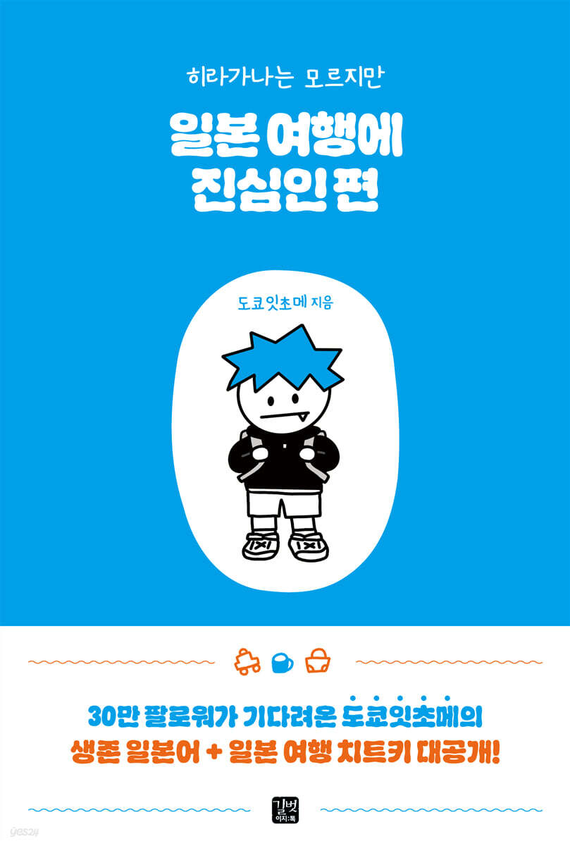 일본 여행에 진심인 편