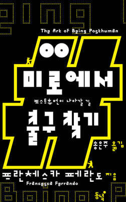 미로에서 출구 찾기