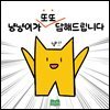 냥냥이가 또또 답해드립니다