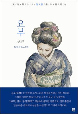 요부