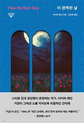 이 완벽한 날