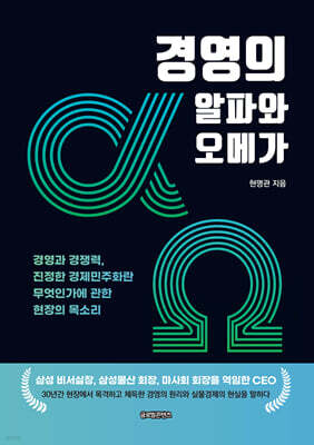경영의 알파와 오메가