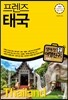 프렌즈 태국
