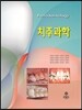 치주과학