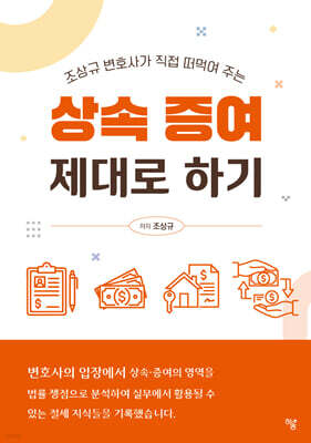상속 증여 제대로 하기