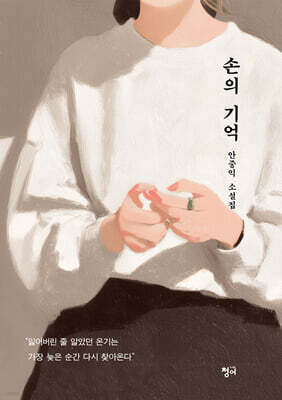 손의 기억