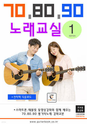 70.80.90 노래교실 - 시리즈 1