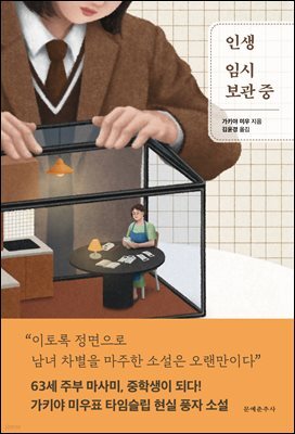 인생 임시 보관 중