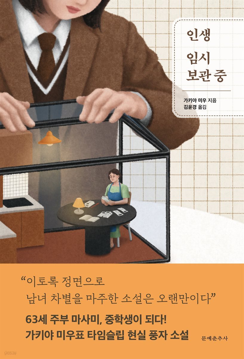 [단독] 인생 임시 보관 중