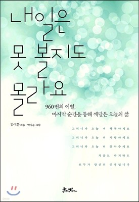 내일은 못 볼지도 몰라요