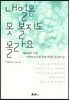 내일은 못 볼지도 몰라요