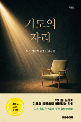 기도의 자리