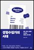 경험수집가의 시대