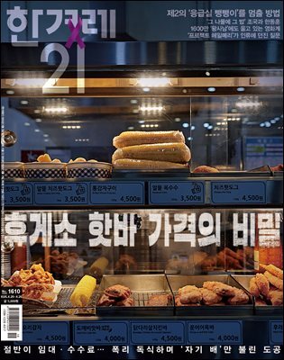 한겨레21 1610호