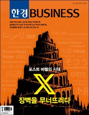 한경비즈니스 1586호