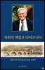 사회적 책임과 디아코니아