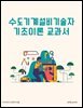 수도기계설비기술자 기초이론 교과서