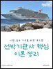 선박기관사 핵심 이론 정리: 시험·실무 기초를 위한 로드맵