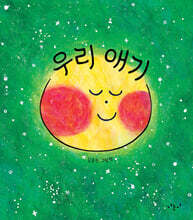 우리 애기