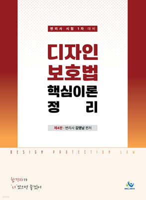 디자인 보호법 핵심이론 정리