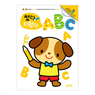 썼다 지웠다 ABC