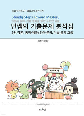 2026 민쌤의 기출문제 분석집 2