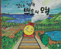 꼬마 기차 뿌요의 모험