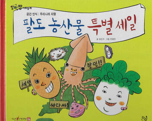 팔도 농산물 특별세일