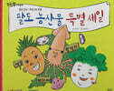 팔도 농산물 특별세일