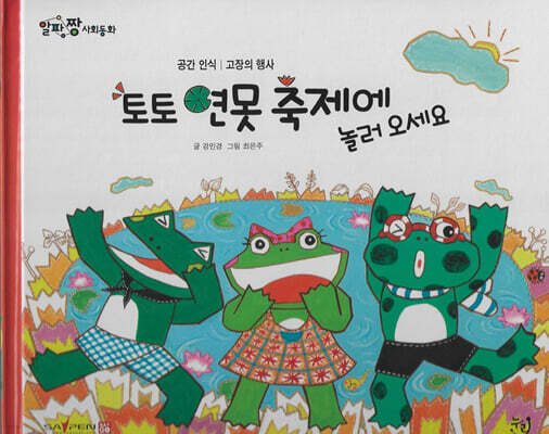 토토 연못 축제에 놀러오세요