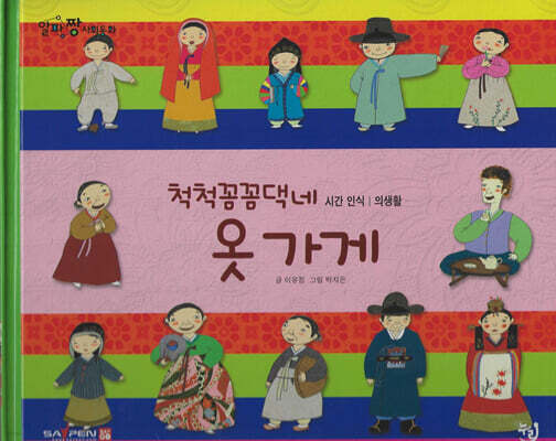 척척꼼꼼댁네 옷 가게