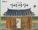 달라도 너무 달라