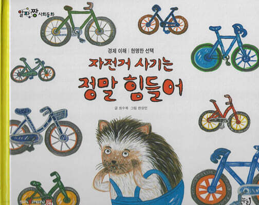 자전거 사기는 정말 힘들어