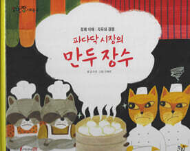 파다닥 시장의 만두장수