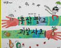 우산 팔고, 과일 사고