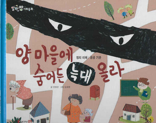 양마을에 숨어든 늑대 올라