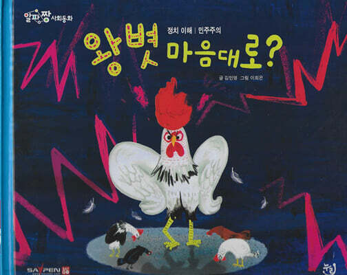 왕볏마음대로?