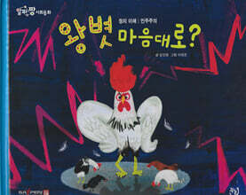 왕볏마음대로?