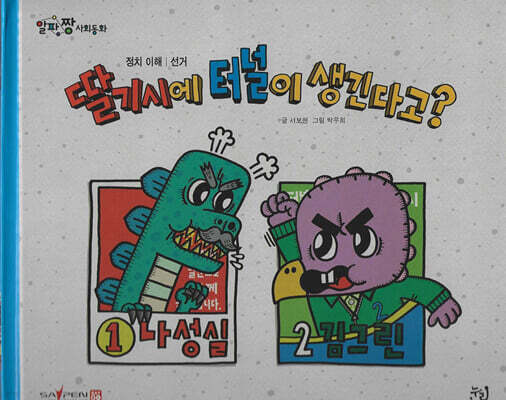 딸기시에 터널이 생긴다고?