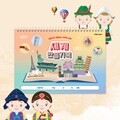 아이스크림몰 세계 다문화 만들기북 저학년 북아트 세계 여러나라 워크북