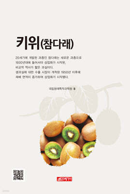 키위 (참다래)