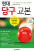 현대 당구 교본