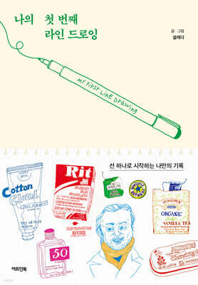 나의 첫 번째 라인 드로잉