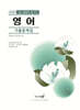 2026 영어 기출문제집 (9급 법원직/등기직)
