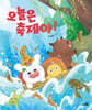 오늘은 축제야!