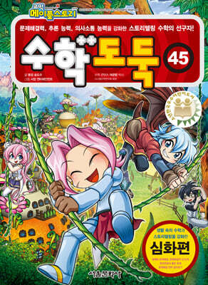 수학도둑 45