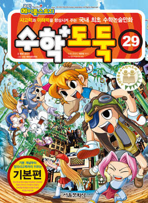 수학도둑 29