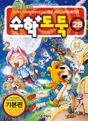 수학도둑 28
