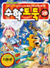 수학도둑 28