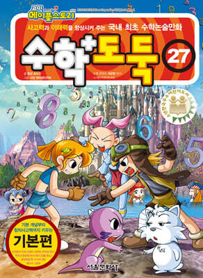 수학도둑 27